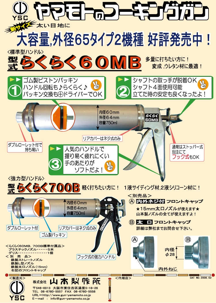 送料無料 山本製作所 らくらく60mb ネジ式 フック式 通販 現場にいいもの ものいち