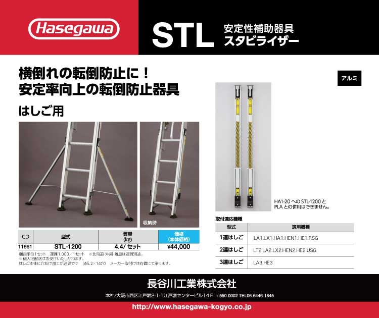 最大76％オフ！ 長谷川工業 ハセガワ スタビライザー 安定性補助器具