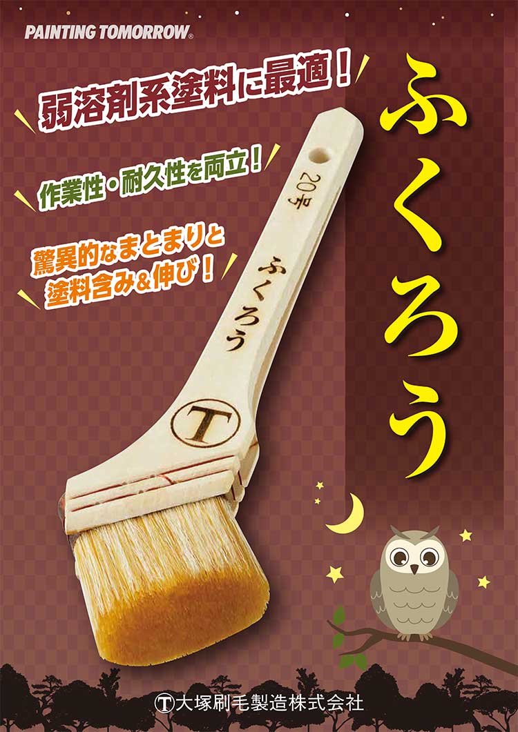 限定版 <br>大塚刷毛 はつかり 中寸 20号 筋違 白