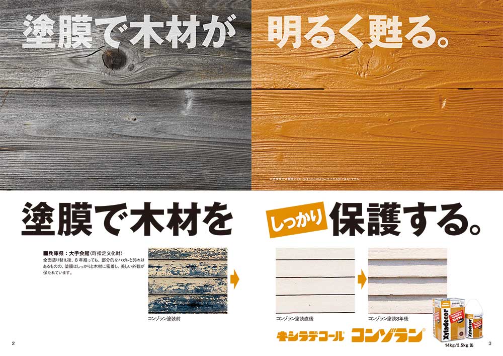 大阪ガスケミカル キシラデコール コンゾラン 14kg ＜高耐久水性木材保護塗料・業務用＞【送料無料】通販｜現場にいいもの【ものいち】