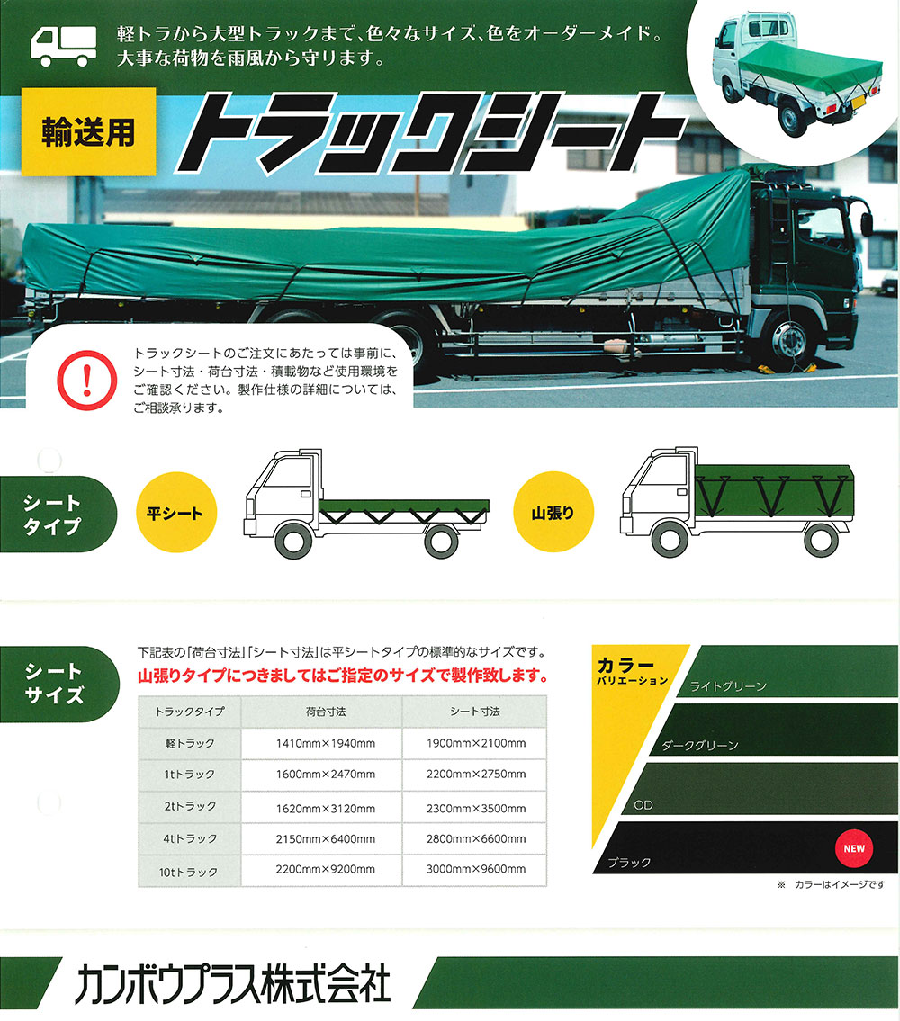 トラックシート ブラック 2号 2.1m×2.7m【沖縄・北海道への配送不可】
