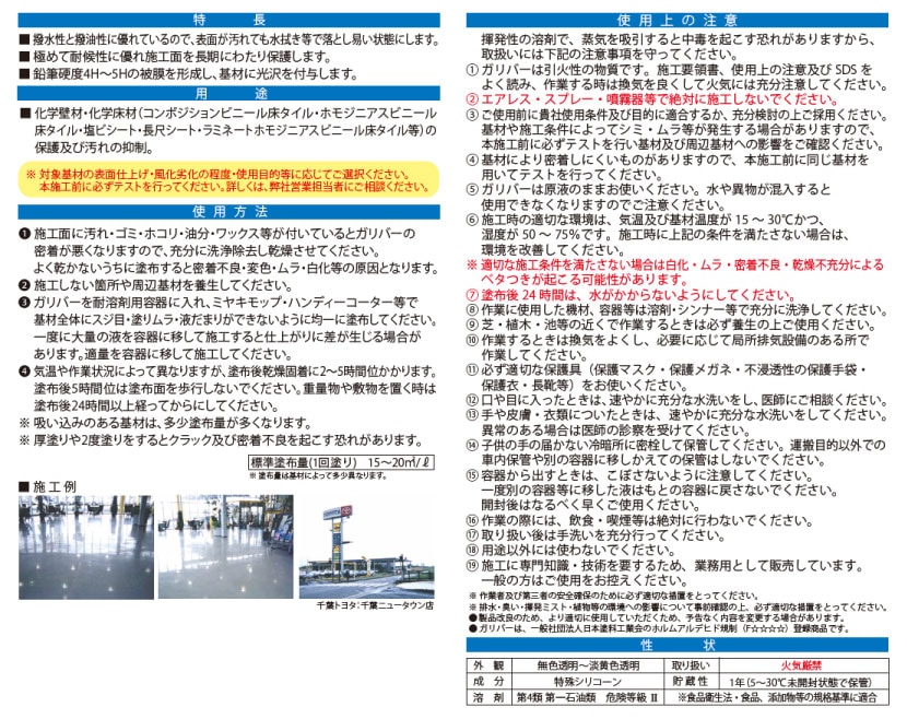 ミヤキ ガリバー 16L 業務用 ＜コーティング剤 ＞【送料無料】通販