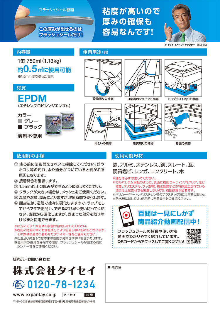 タイセイ フラッシュシール 750ml（1.13kg）缶 ＜万能防水補修塗料＞【送料無料】通販｜現場にいいもの【ものいち】