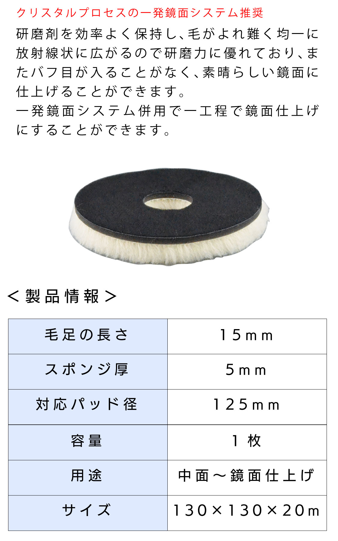 クリスタルプロセス ロングウールバフ 高密度タイプ130Φ 1枚 ＜M10202＞ ポリッシング通販｜現場にいいもの【ものいち】