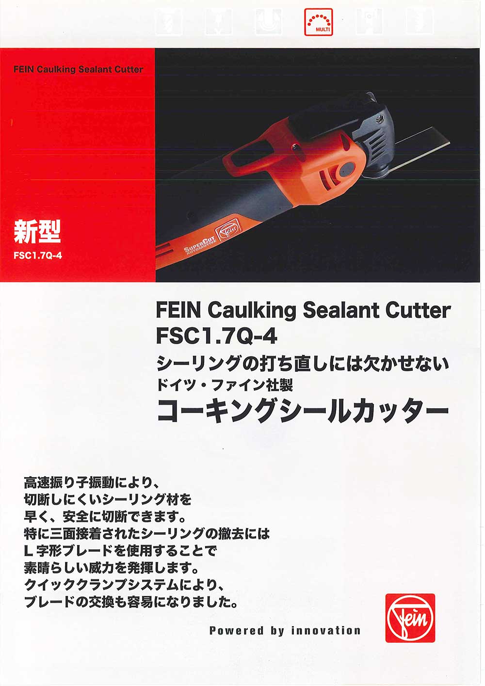 ファイン コーキングシールカッター MM7001.7Q-4 (旧FSC-1.7Q-4 