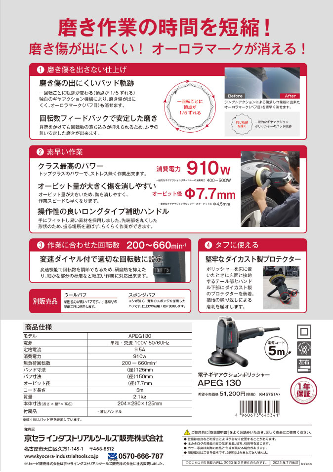 京セラ 電子ギヤアクションポリッシャー APEG130 ＜645751A＞ 【送料無料】通販｜現場にいいもの【ものいち】