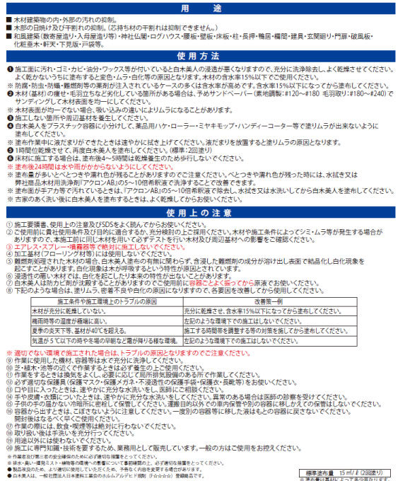 ミヤキ 白木美人 4L ＜汚れ・日焼け・干割れ抑制剤＞【送料無料】通販