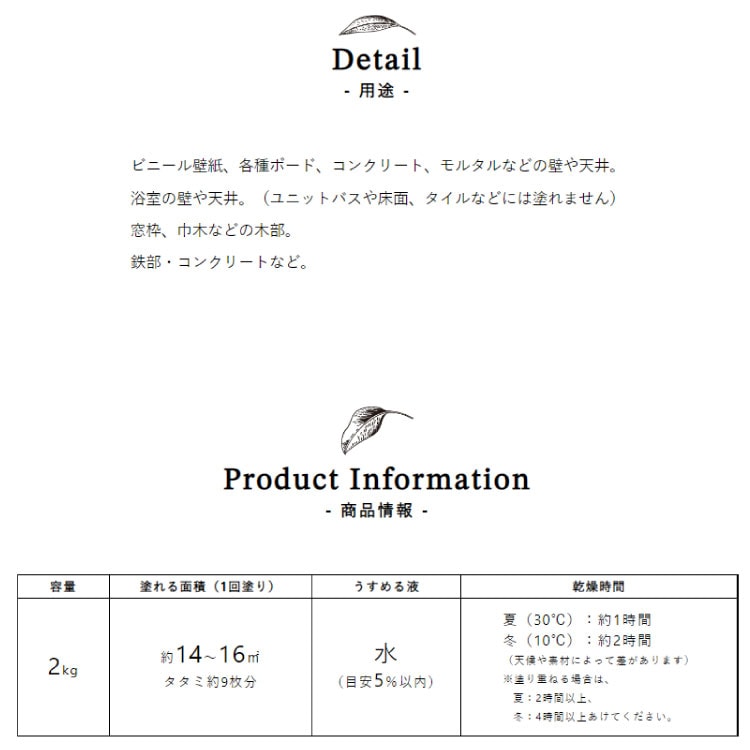 ニッペホームプロダクツ ナチュラルアースカラー 2kg 壁紙 の上から塗れるペンキ 送料無料 通販 現場にいいもの ものいち