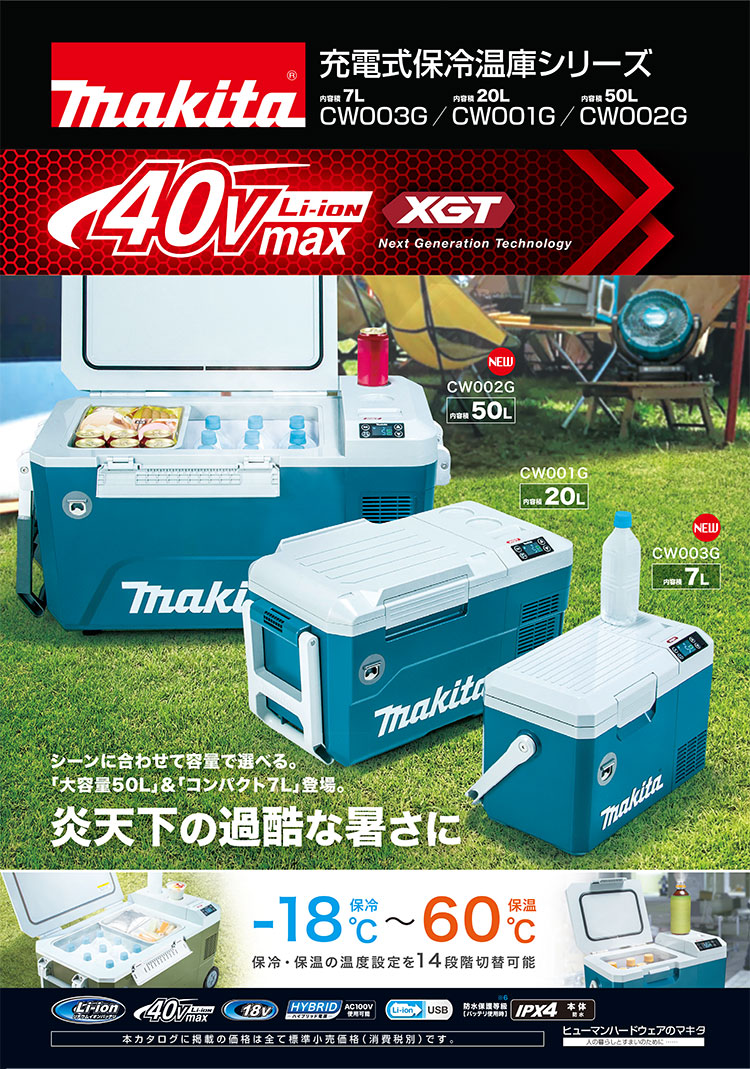 マキタ 充電式保冷温庫 CW002GZO オリーブ 本体のみ ＜大容量50L仕様 ...