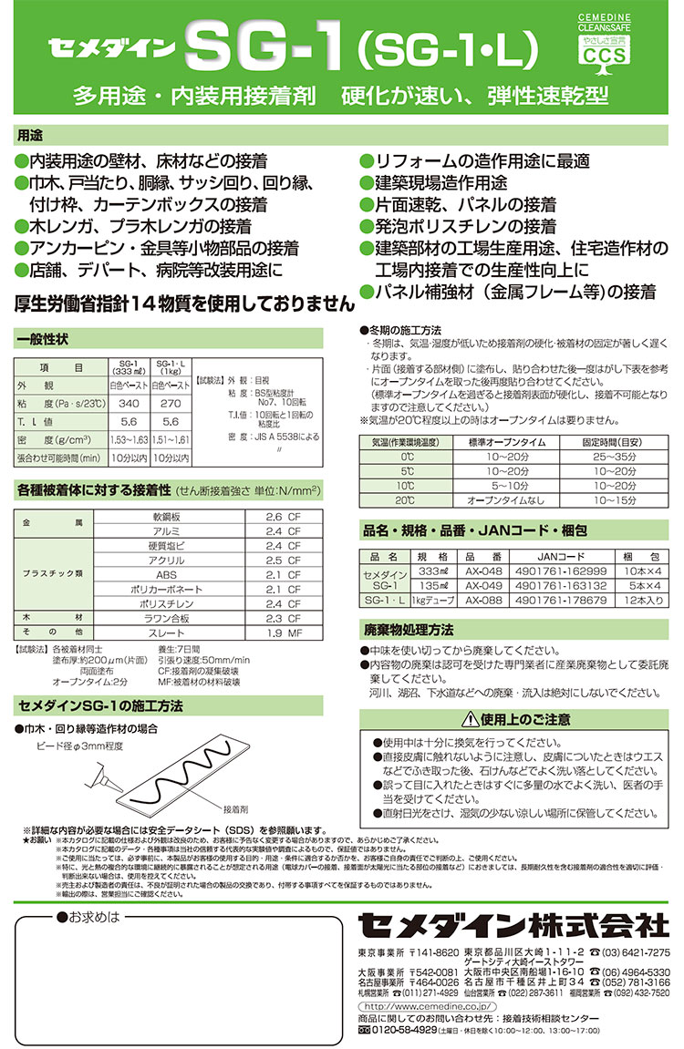 セメダイン SG-1 333ml×10本／箱 ＜多用途内装用・変成シリコーン樹脂