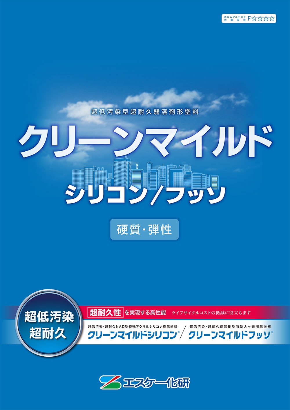 エスケー化研 クリーンマイルドシリコン 15kg 中彩 3分艶・5分艶・7分艶 ＜超低汚染型超耐久弱溶剤形塗料 ＞【送料無料】通販｜現場にいいもの【ものいち】