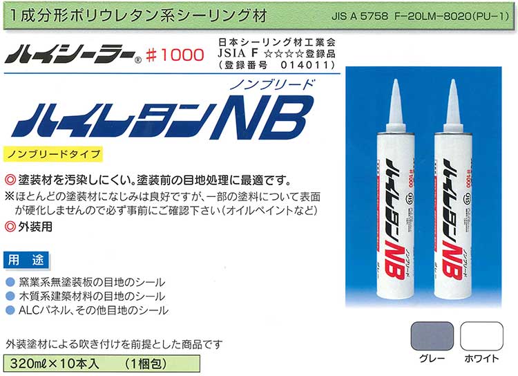 東郊産業 ハイシーラー #1000 ハイレタンNB 320ml×10本／箱