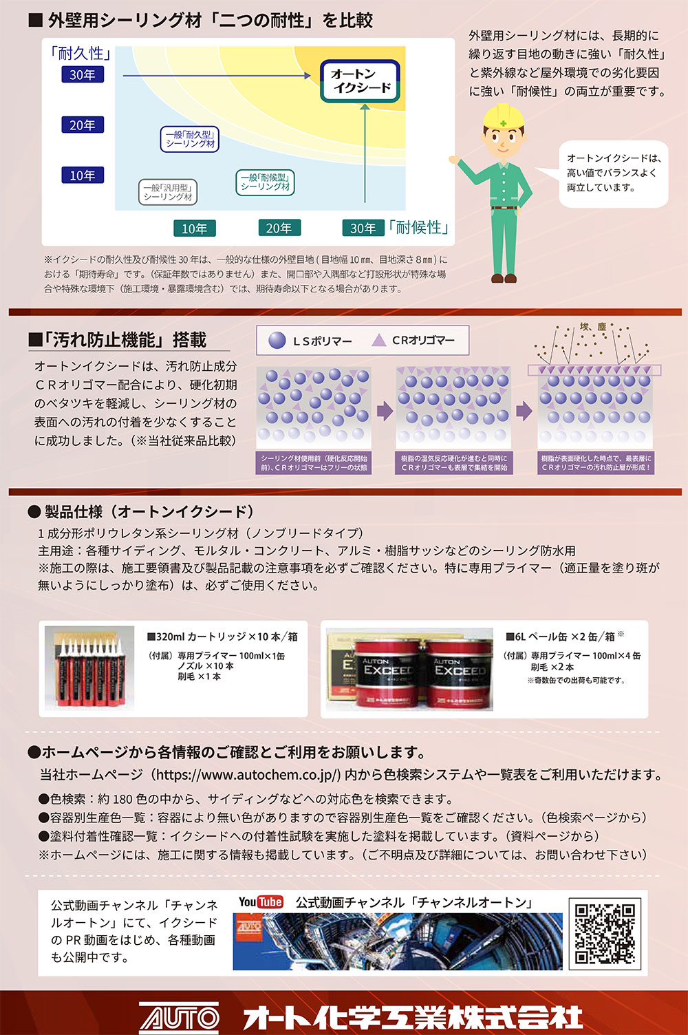 オート化学工業 オートン イクシード 320ml×1本＜バラ出荷