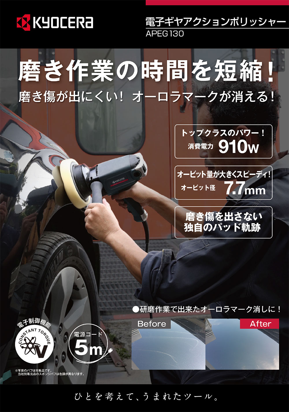 京セラ KYOCERA ポリッシャー APEG130 研磨 車磨き 電子ギヤアクション