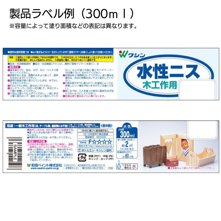 和信ペイント 水性ニス 130ml×30缶/箱 【送料無料】通販｜現場にいい