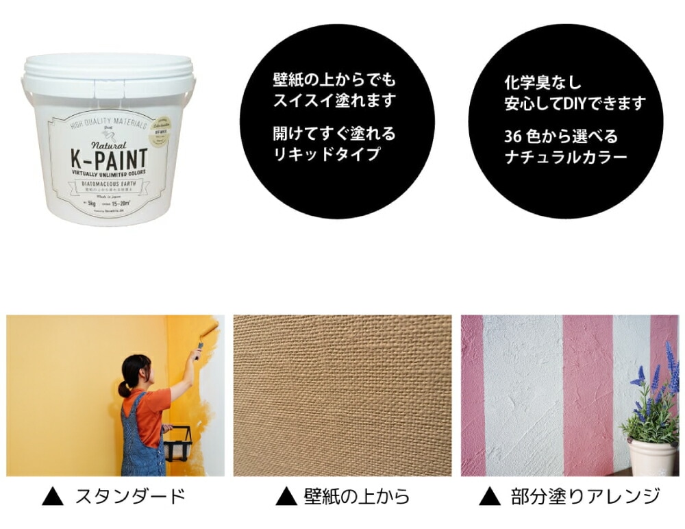 ワンウィル ケイソウくんシリーズ K-PAINT 1.5kg ＜壁紙の上から塗れる