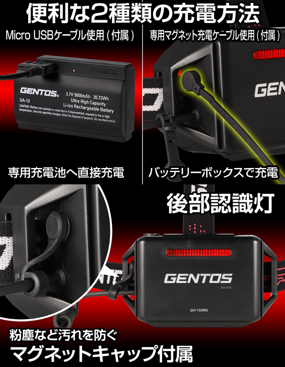 ジェントス GENTOS 充電式LEDヘッドライト Gシリーズ GH-103RG＜高輝度 