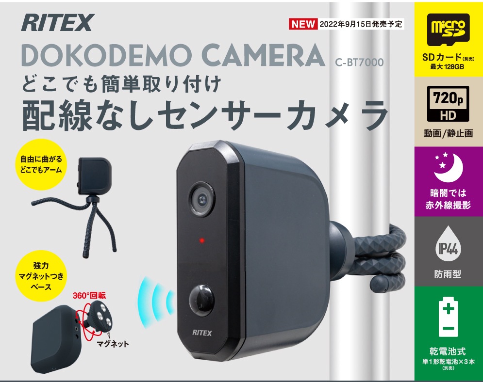 防犯カメラ 乾電池式どこでもセンサーカメラ 【C-BT7000】