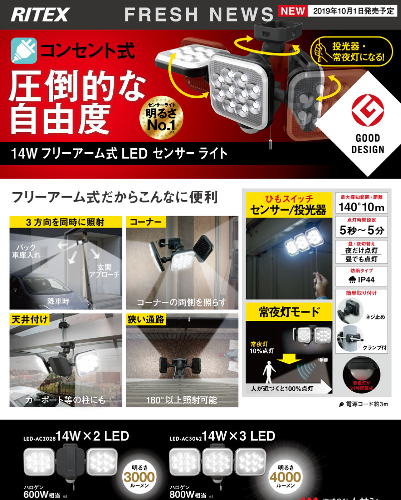 特別オファー ムサシ LED-AC3042 フリーアーム式LEDセンサーライト 14W×3灯