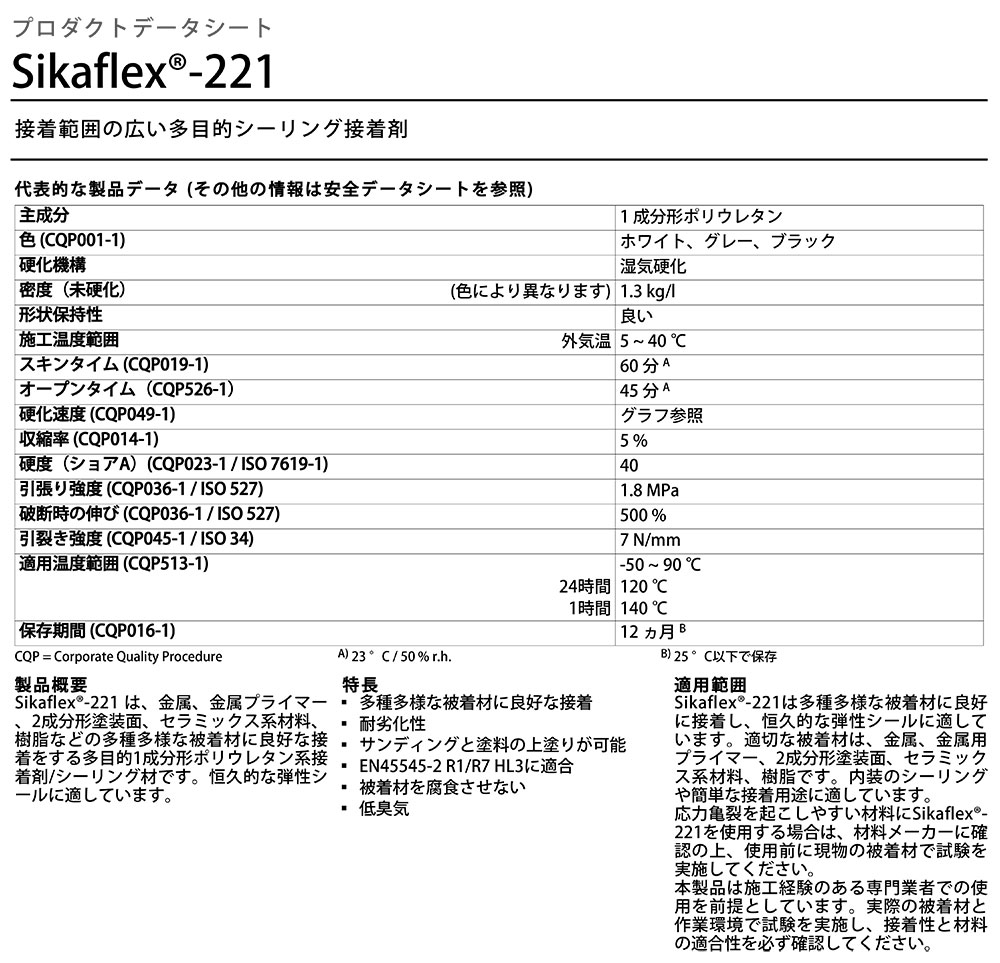 シーカ・ジャパン シーカフレックス 221 310ml×20本＜1成分形