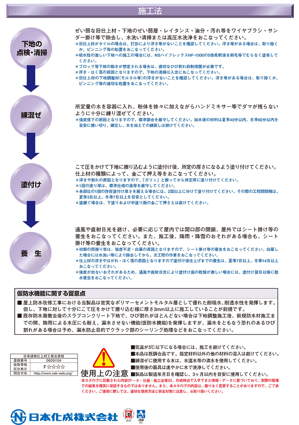 日本化成 NSカチオンワン #3 薄塗用 20kg ＜カチオン系一材型下地調整