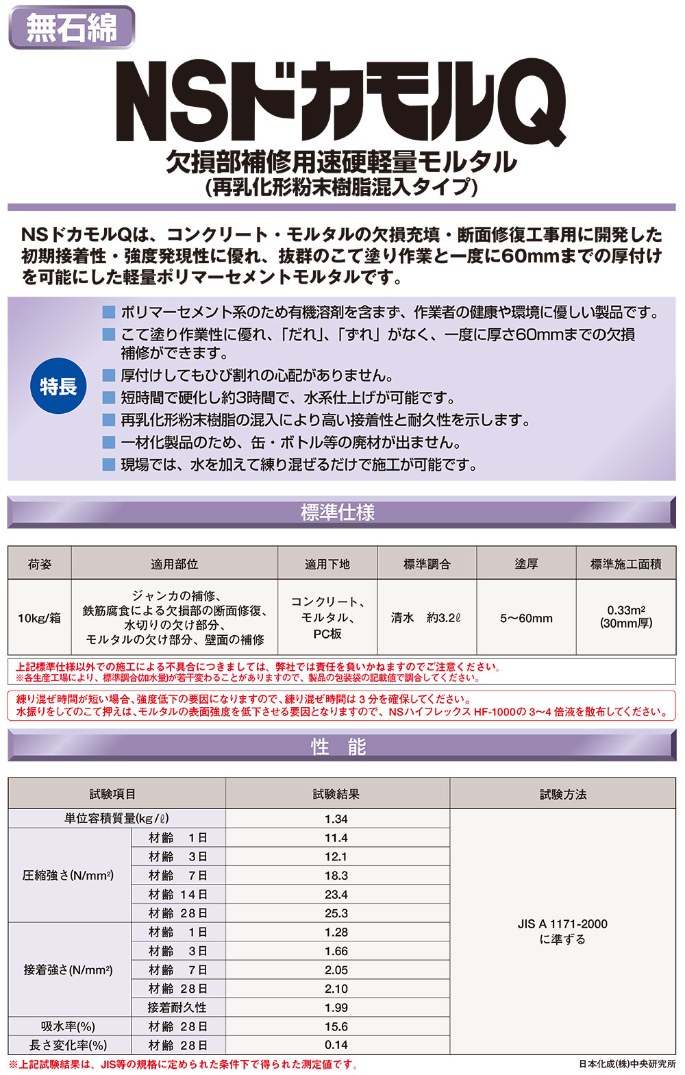 日本化成 NSカチオンワンQ  20ｋｇ 箱（10ｋｇ×2袋) - 2