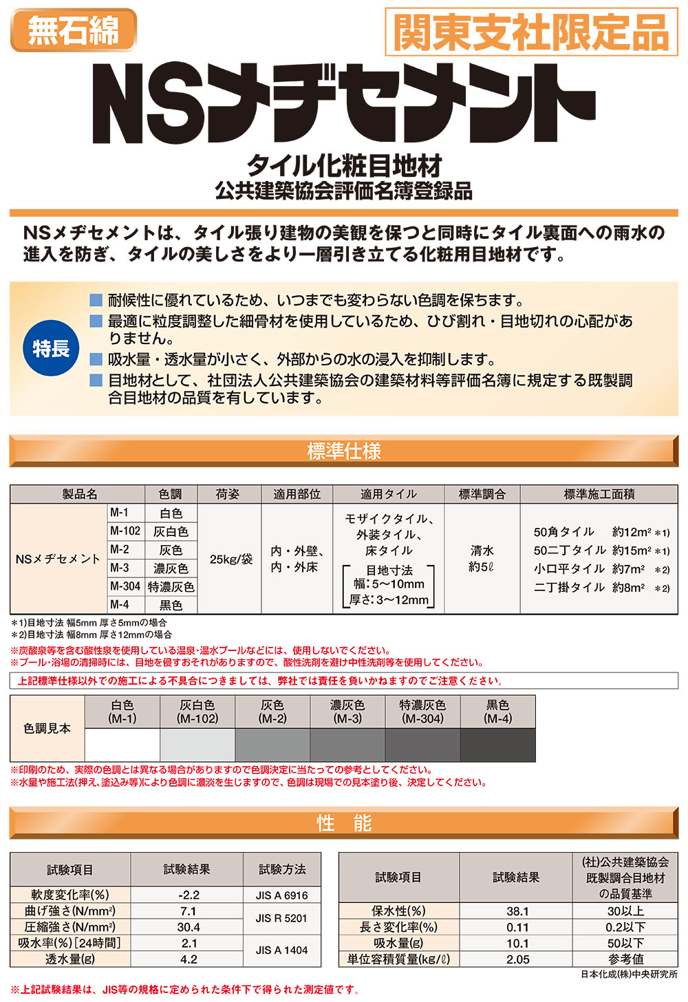 日本化成 NSメヂセメント M-2 灰色 ＜タイル化粧目地材＞【送料無料