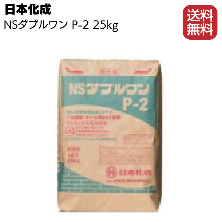 メール便なら送料無料】 日本化成 NSポリマーミックス#５ 25kg 袋
