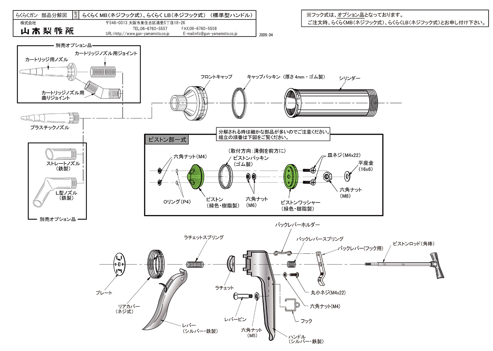 山本製作所 らくらくMB コーキングガン