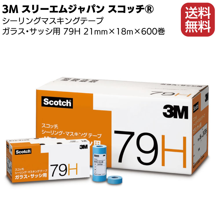 3M スコッチ シーリングマスキングテープ ガラス・サッシ用 79H 21mm