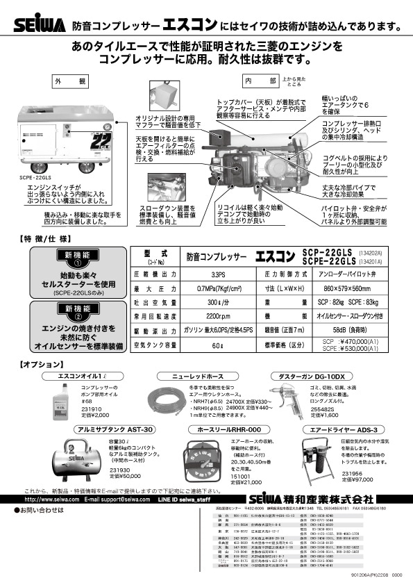 精和産業 コンプレッサー SCP-22GLS＜ガソリンエンジン防音型＞ 【送料 