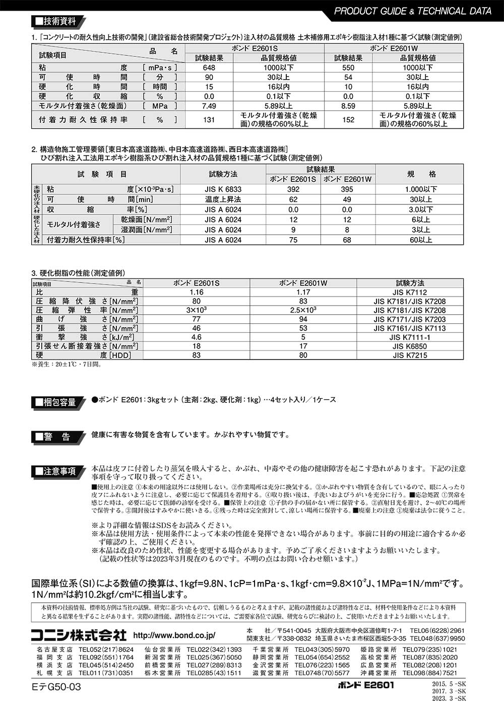 コニシ ボンド E2601 3kg×4セット＜水中硬化型 自動式低圧樹脂注入工法用 低粘度形エポキシ樹脂＞※季節に合わせて出荷させて頂きます。通販｜現場にいいもの【ものいち】