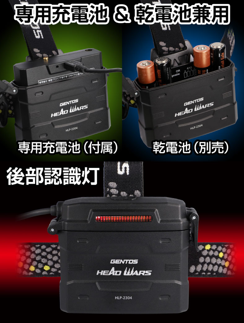 ジェントス GENTOS LEDヘッドライト HEAD WARSシリーズ HLP-2304