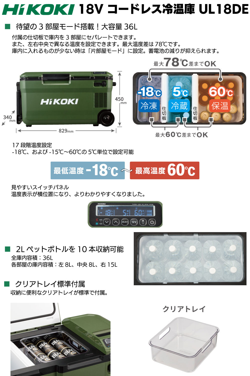 HIKOKI 18V コードレス冷温庫 UL18DE WMGZ フォレストグリーン ...