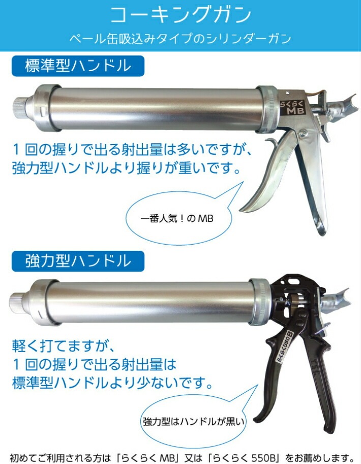 山本製作所 コーキングガン らくらくガン 650b 2液用吸込みシーリングガン 通販 現場にいいもの ものいち