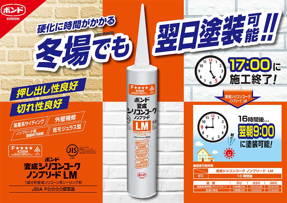 コニシ ボンド 変成シリコンコークノンブリードLM 320ml×20本／箱 ＜1成分形変成シリコーン系カートリッジ  塗装非汚染型＞通販｜現場にいいもの【ものいち】