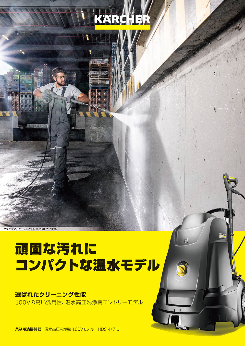 ケルヒャー 業務用温水高圧洗浄機100Vモデル HDS 4/7 ＜車両・器材