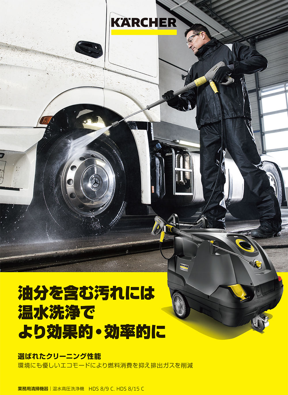 ケルヒャー 業務用高圧洗浄機 HDS 8/9 C ＜車両・器材・機械洗浄＞通販