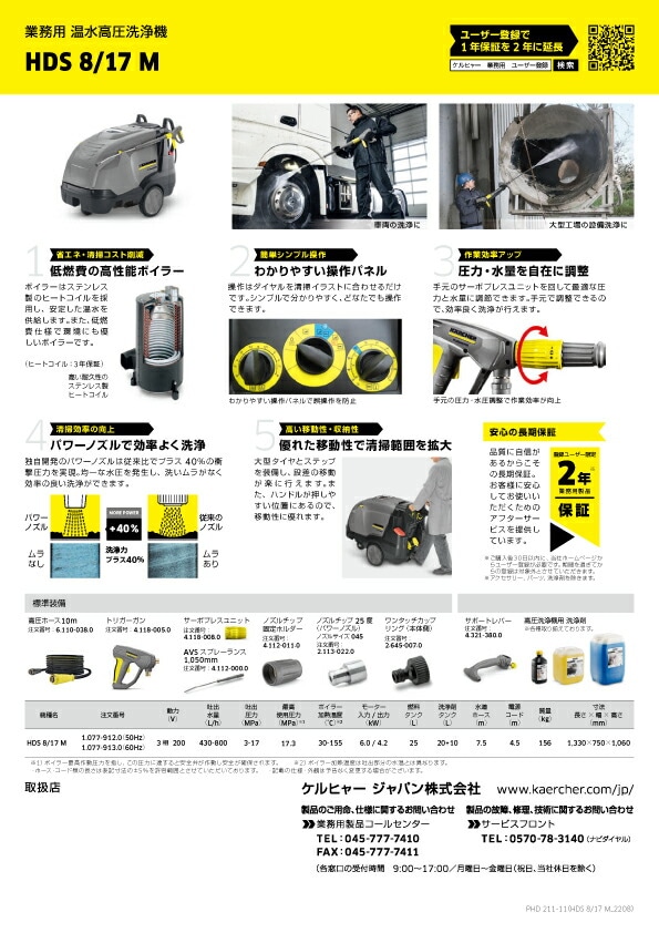ケルヒャー 業務用高圧洗浄機 HDS 8/17 M ＜車両・器材・機械洗浄