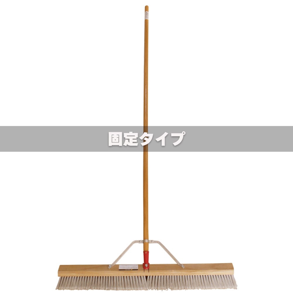 カンエツ プロ仕様 アメリカンブラシ 固定タイプ 脱着タイプ ＜全幅