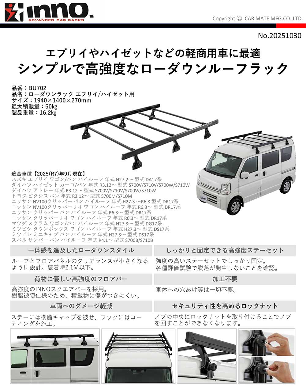 カーメイト イノープロシリーズ ローダウンラック BU702 ＜エブリイ