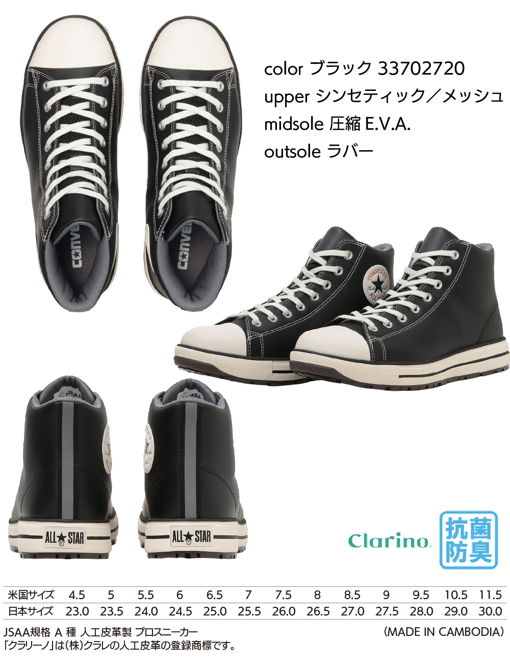 コンバースジャパン ALL STAR PS Ⅱ HI ブラック 33702720