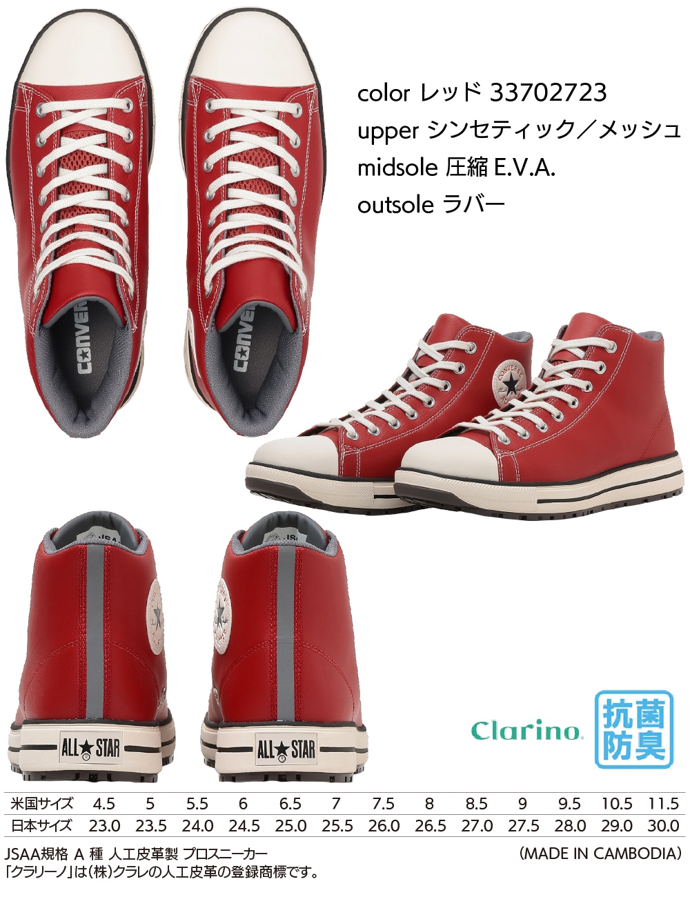 コンバースジャパン ALL STAR PS Ⅱ HI レッド 33702723＜オールスター