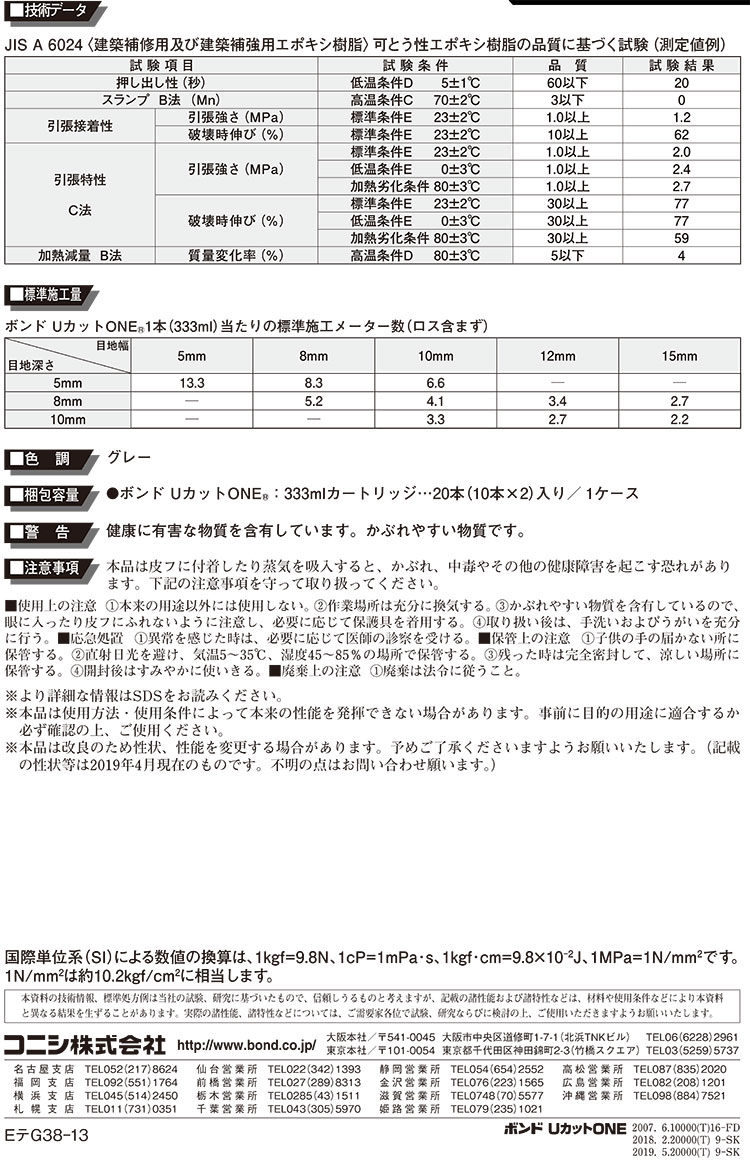 コニシ ボンド UカットONE 333ml＜ひび割れ部Uカットシール材充てん＞◯通販｜現場にいいもの【ものいち】