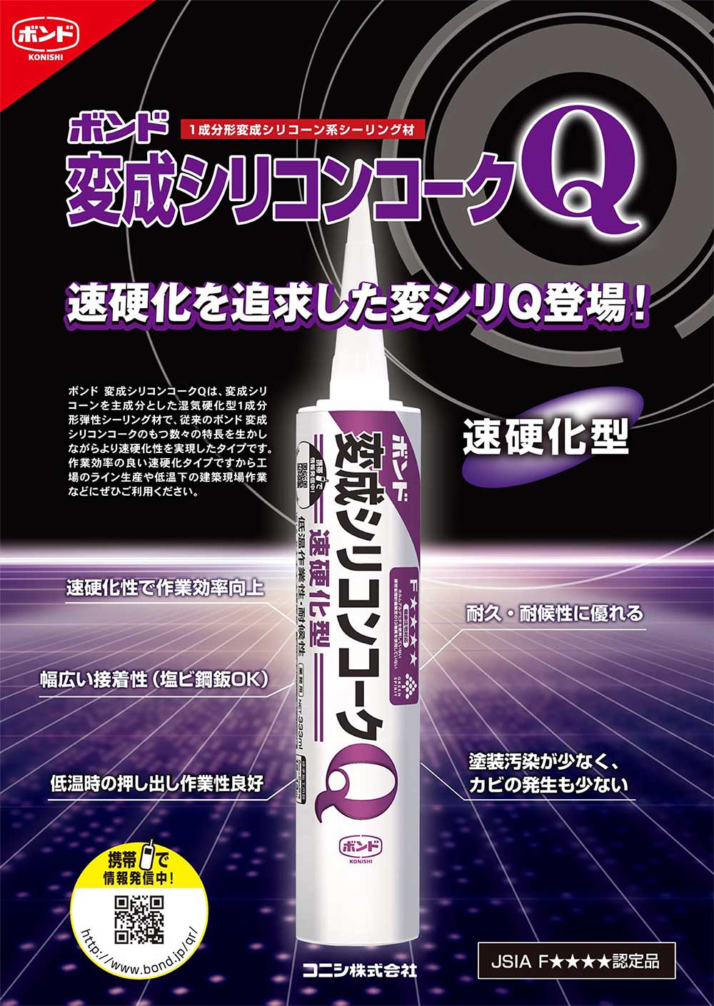 コニシ ボンド 変成シリコンコークQ 333ml×20本／箱＜速硬化型 1成分形変成シリコーン系シーリング材＞通販｜現場にいいもの【ものいち】