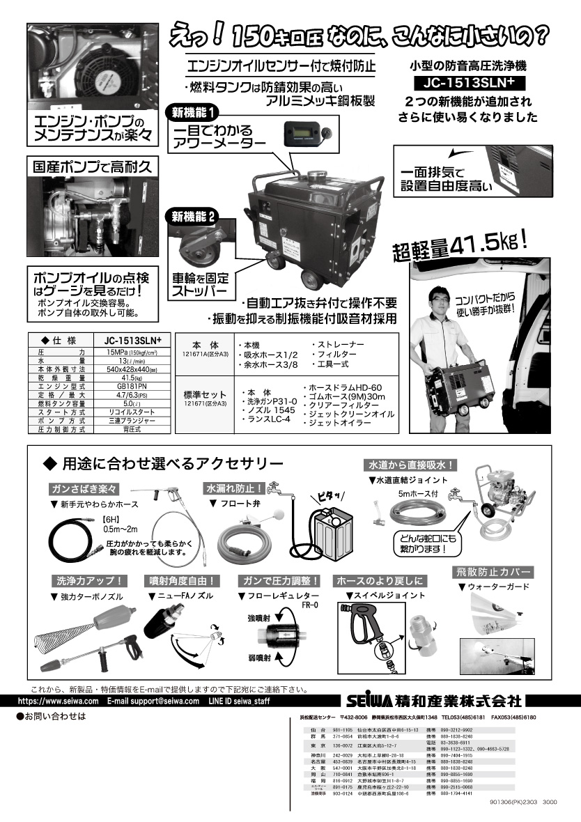 精和産業 ジェットクリーン JC-1513SLN＋＜防音型高圧洗浄機＞ 通販｜現場にいいもの【ものいち】