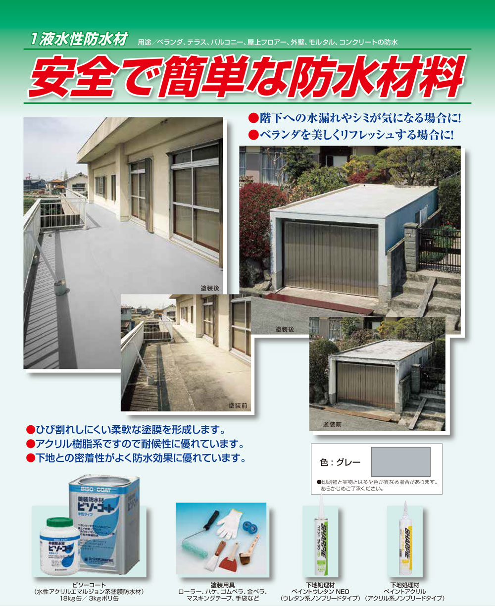 シャープ化学工業 ビソーコート 3kg×4缶/18kg<水性アクリル シャープ化学工業 ビソーコート 3kg×4缶/18kg<水性アクリル