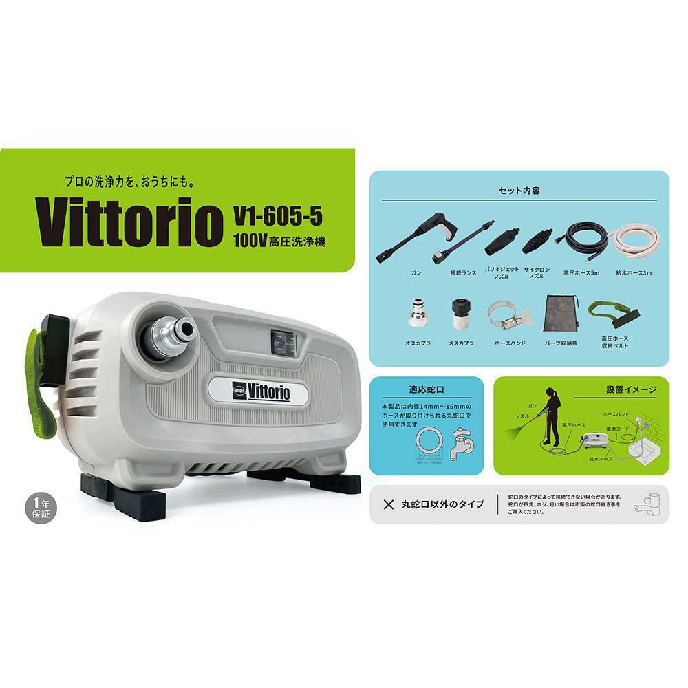 蔵王産業 ZAOH 高圧洗浄機 Vittorio V1-605-5＜洗浄 掃除 洗車 家周り
