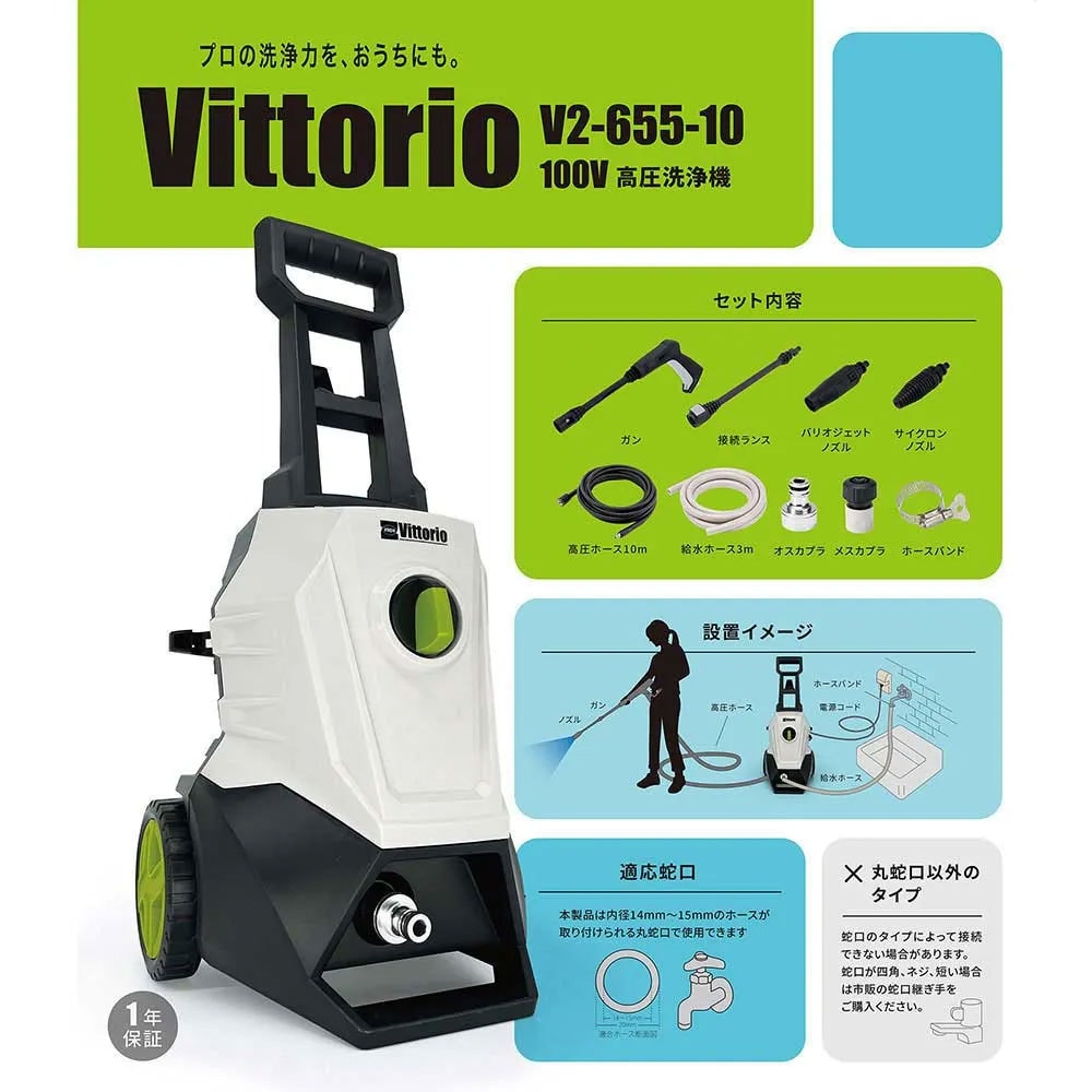 蔵王産業 ZAOH 高圧洗浄機 Vittorio V2-655-10＜洗浄 掃除 洗車 家周り
