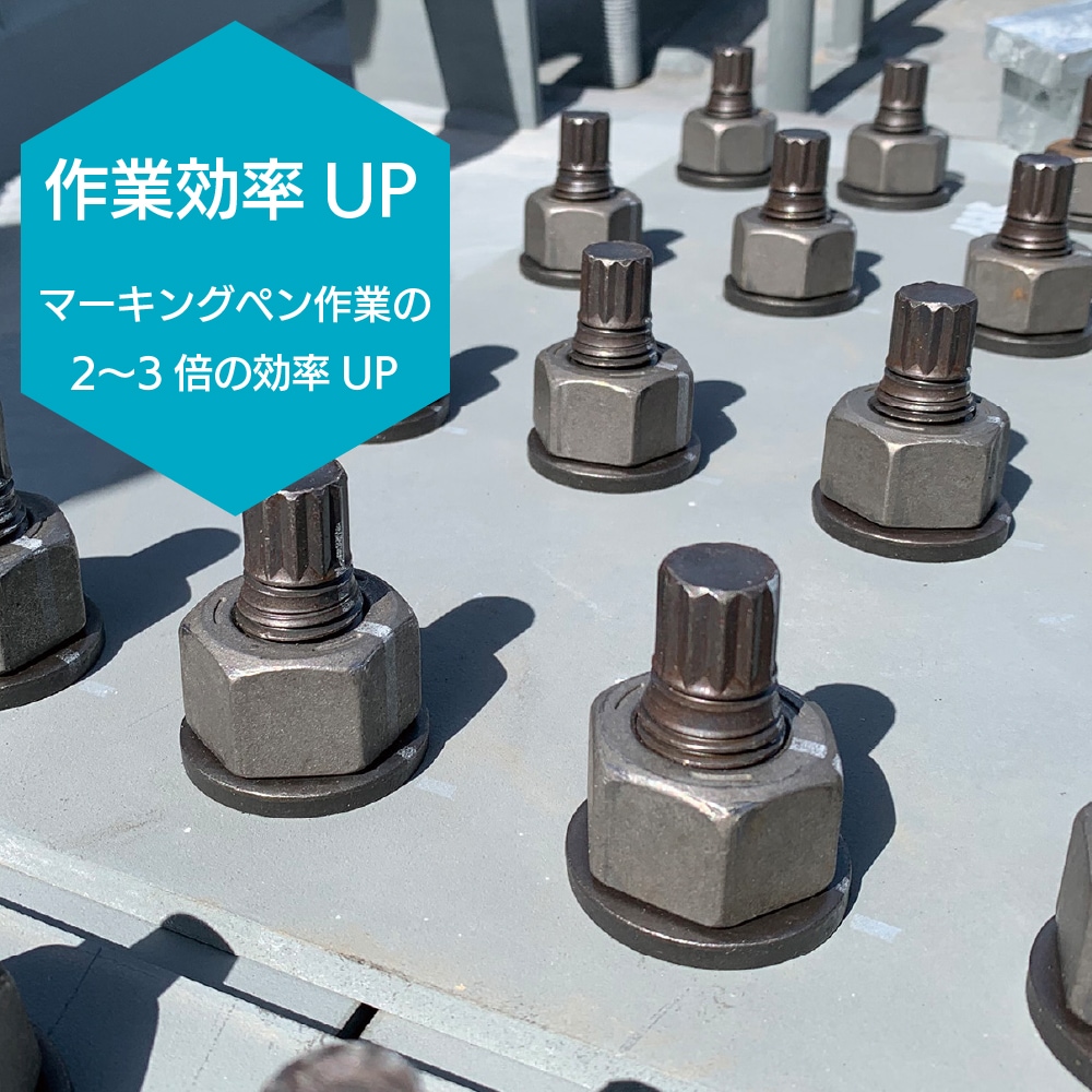 シャチハタ ボルトラインN 本体＜合いマーク 高力ボルト用マーキング